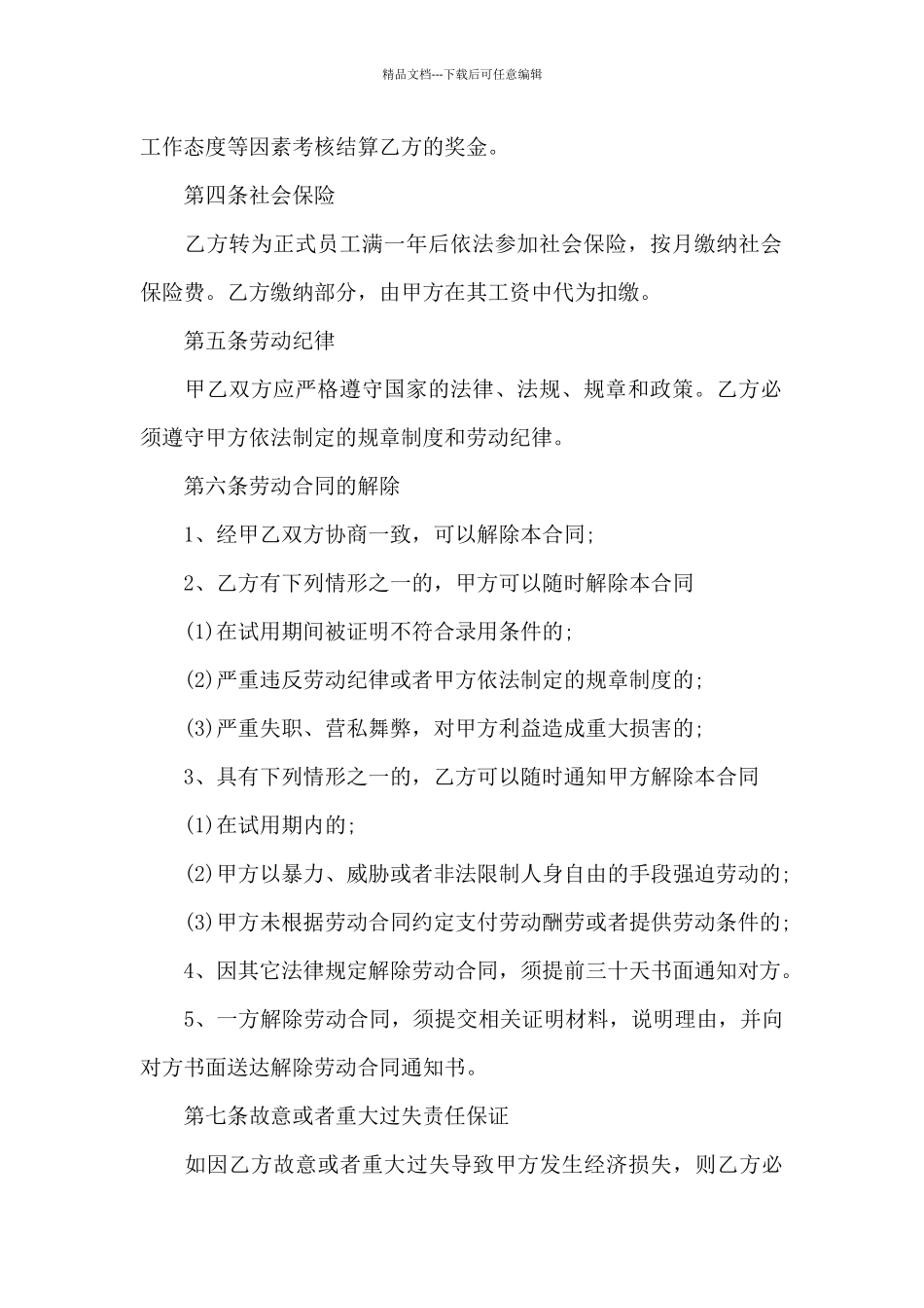 正规劳动合同2024年范文_第2页