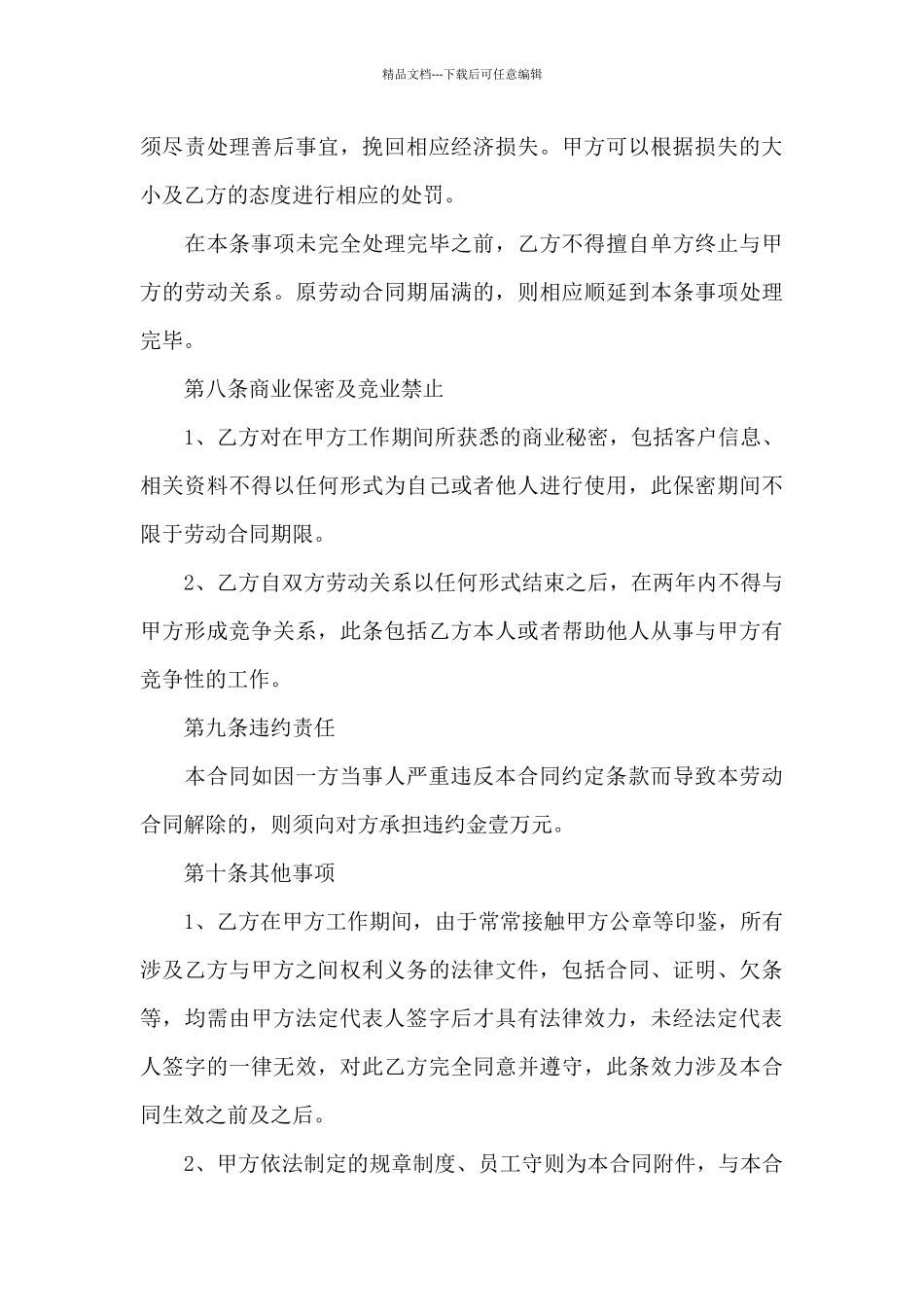 正规劳动合同2024年范文_第3页