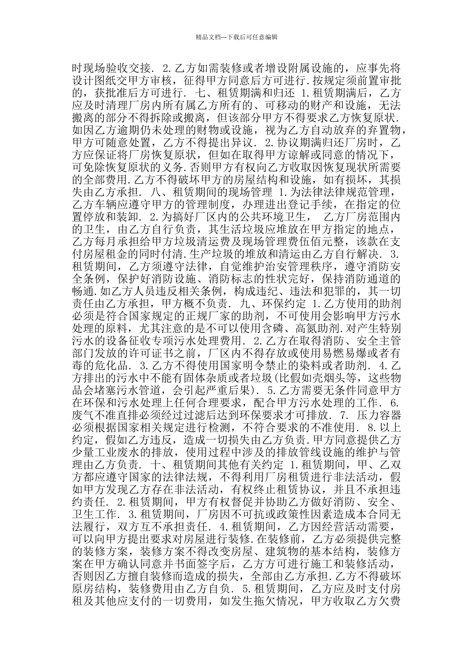 正规厂房租赁合同书一2024_第2页