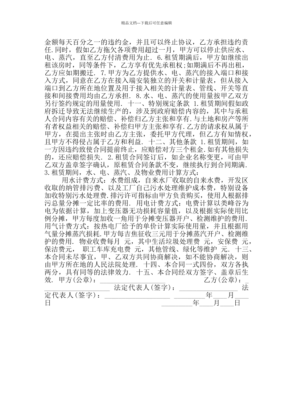 正规厂房租赁合同书一2024_第3页