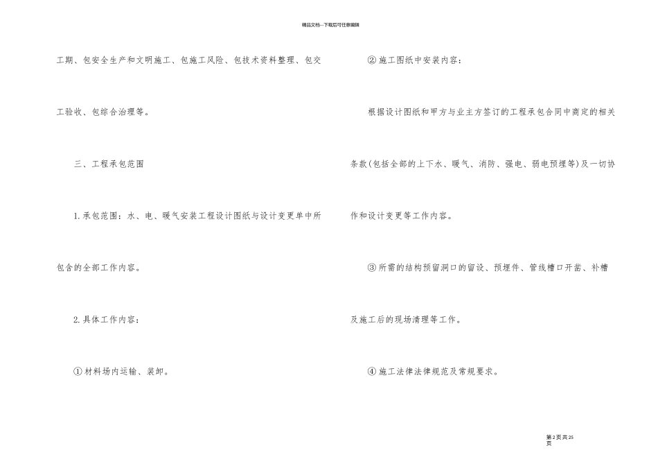 正规建筑水电装修合同_第2页