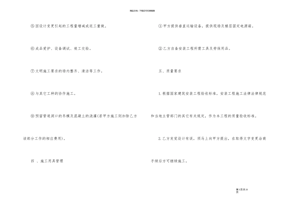 正规建筑水电装修合同_第3页