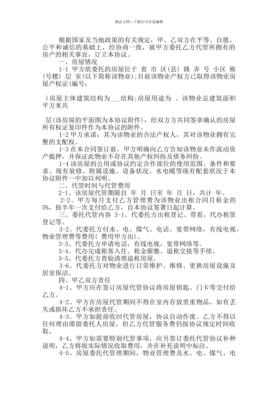 正规房产委托合同样本下载_第2页