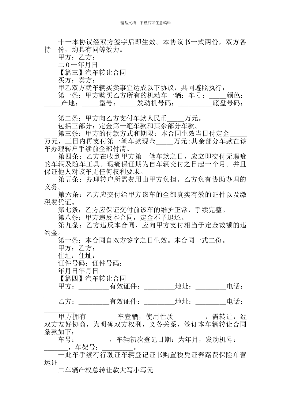 正规汽车美容店转让合同模板_第2页
