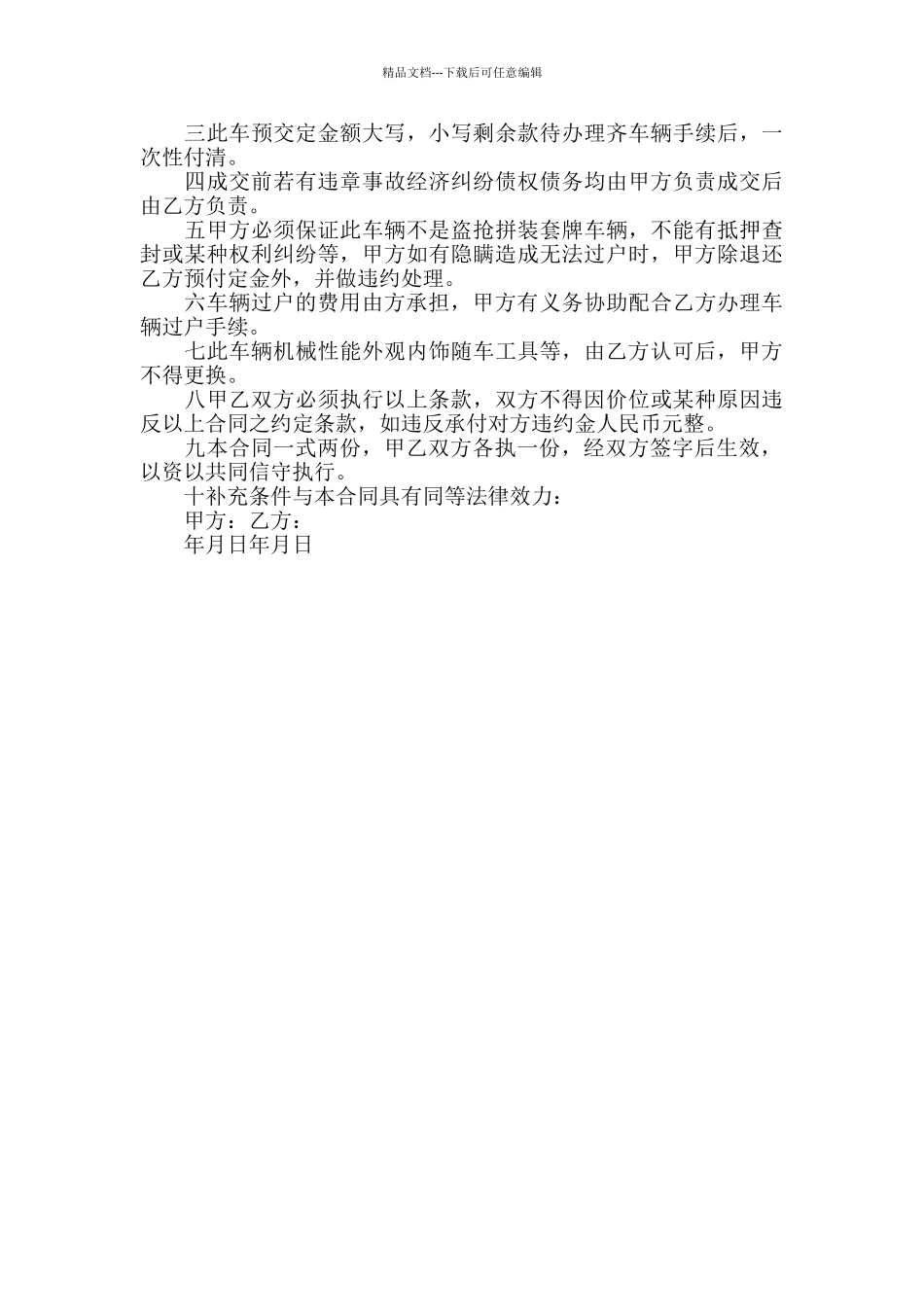 正规汽车美容店转让合同模板_第3页