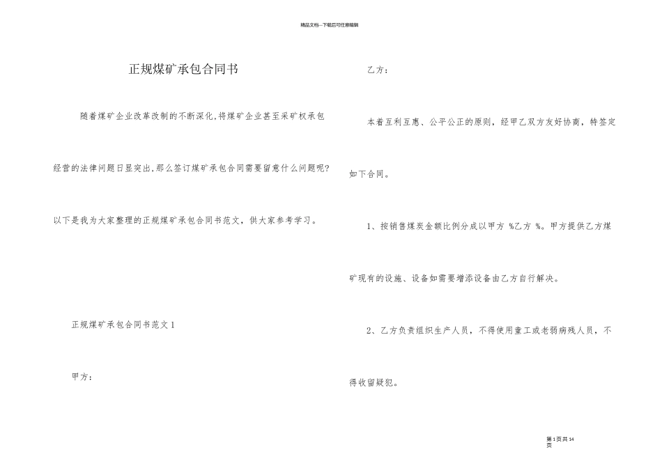 正规煤矿承包合同书_第1页