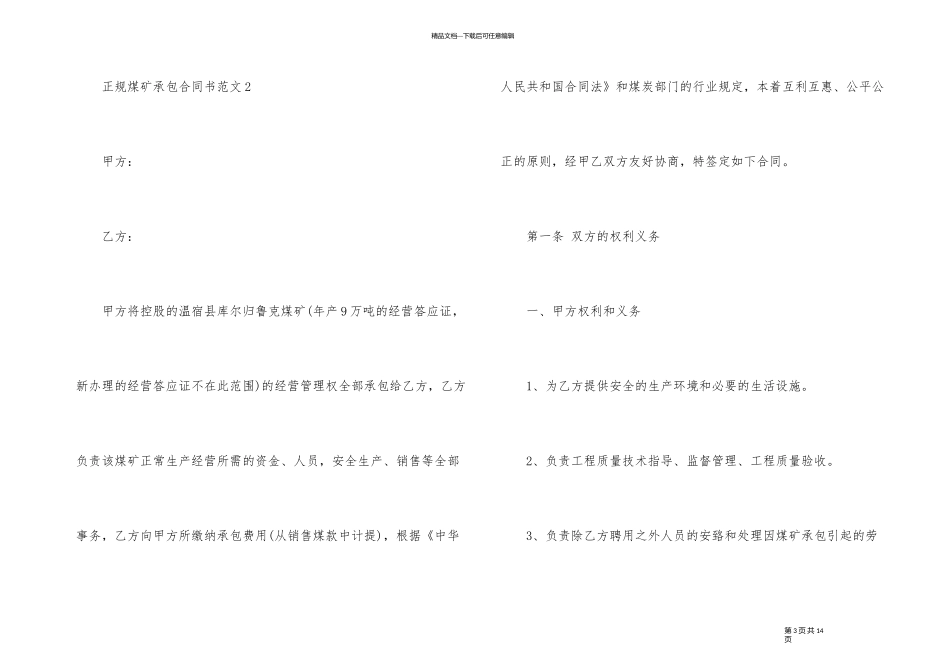 正规煤矿承包合同书_第3页