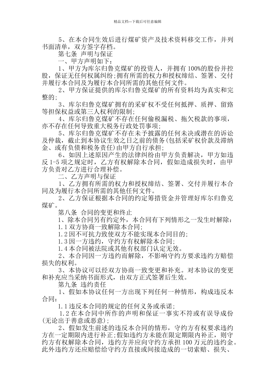 正规煤矿承包合同书范文下载_第3页