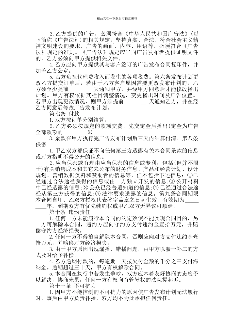 正规版全国代理合同范本_第2页