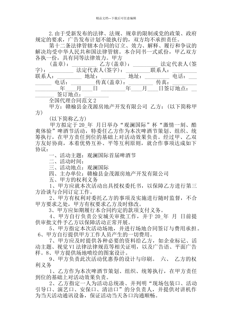 正规版全国代理合同范本_第3页