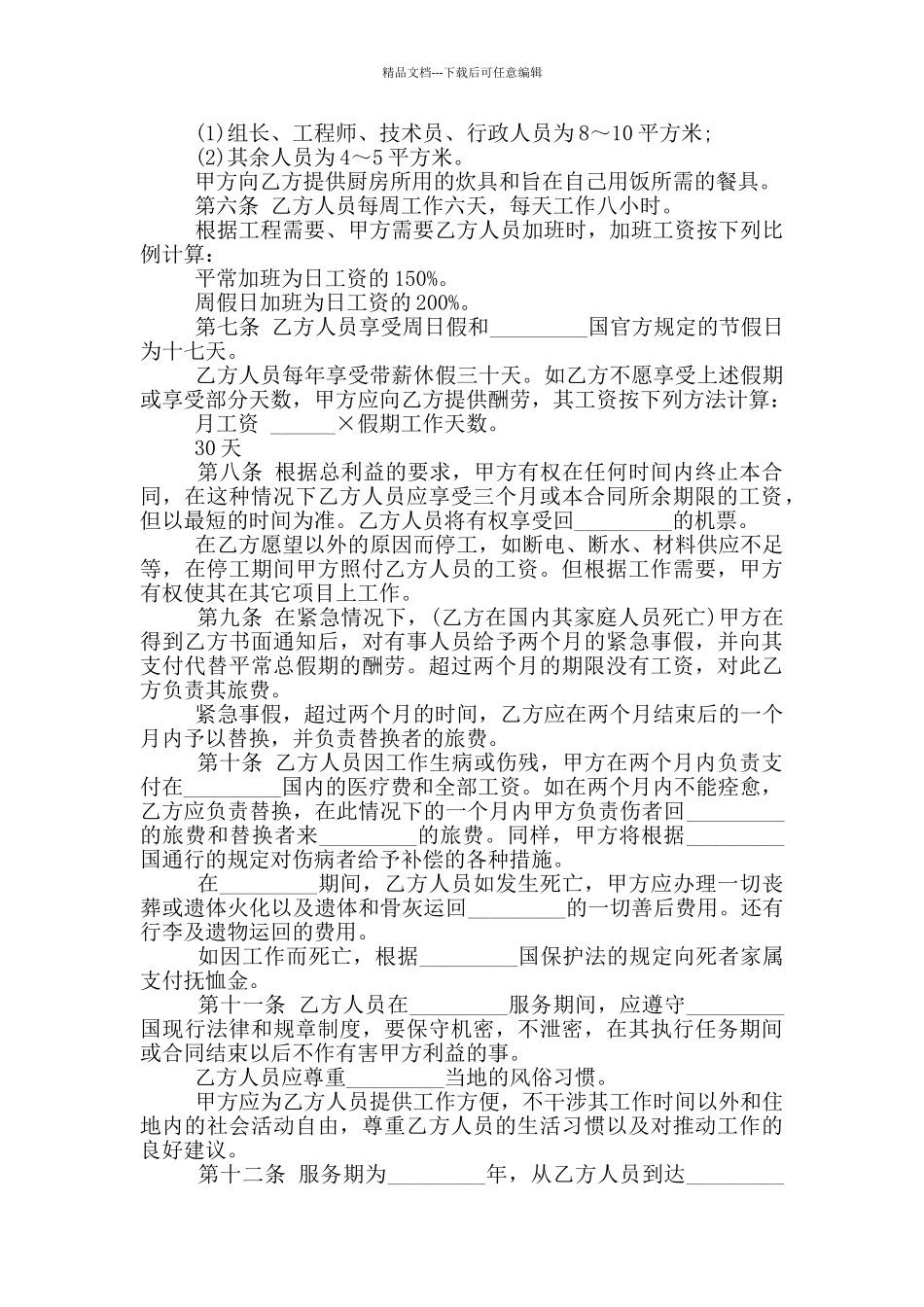 正规版外派劳务合同协议范文大全_第2页