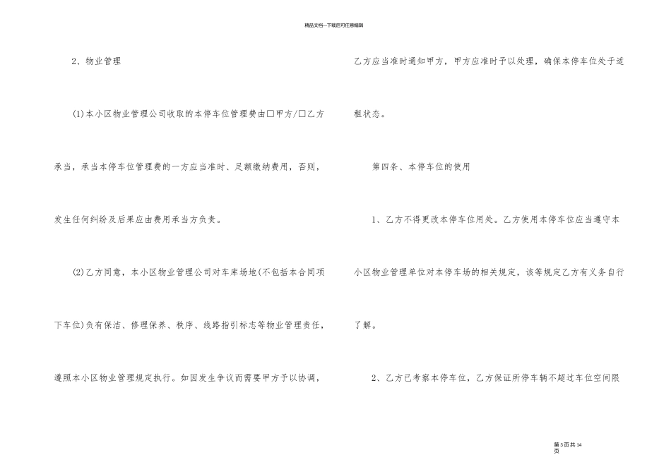 正规版小区停车位租赁合同模板_第3页