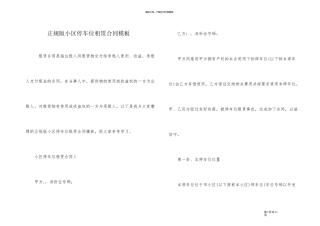 正规版小区停车位租赁合同模板