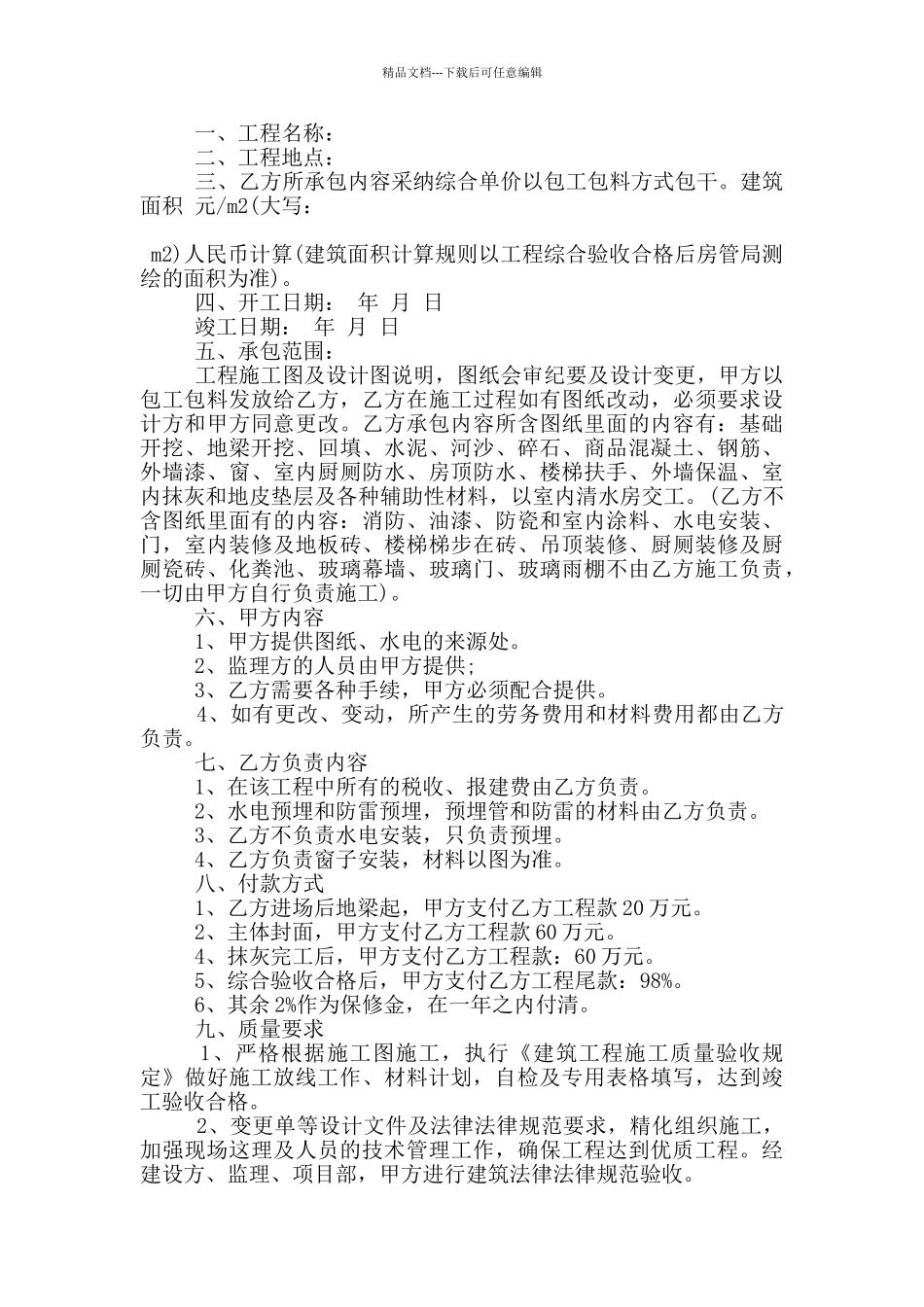 正规版建筑包工包料合同范文下载_第2页