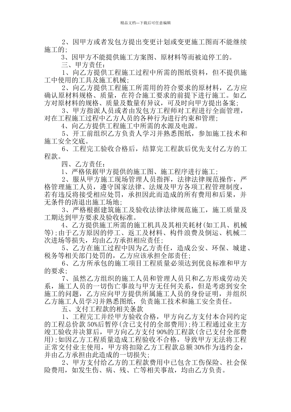 正规版建筑工程转包合同范文参考_第2页