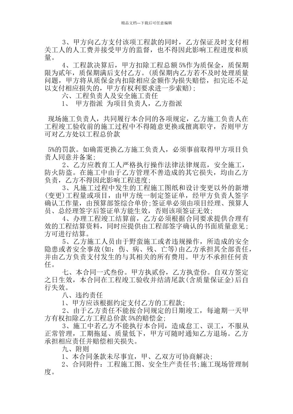 正规版建筑工程转包合同范文参考_第3页