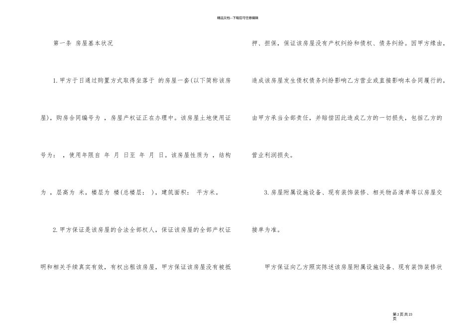 正规版本房屋出租合同模板_第2页