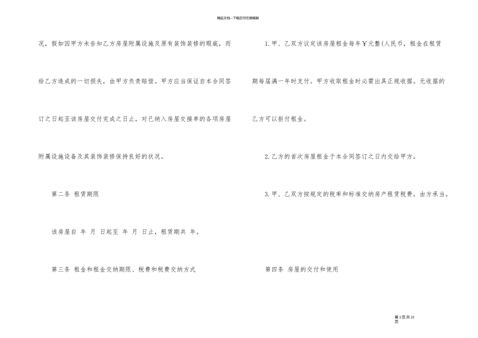 正规版本房屋出租合同模板_第3页