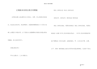 正规版本房屋出租合同模板