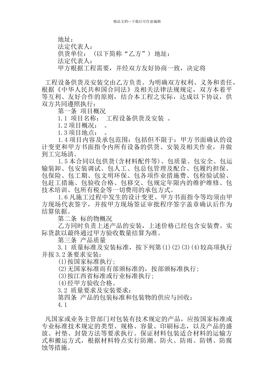 正规版采购安装合同样本大全_第3页