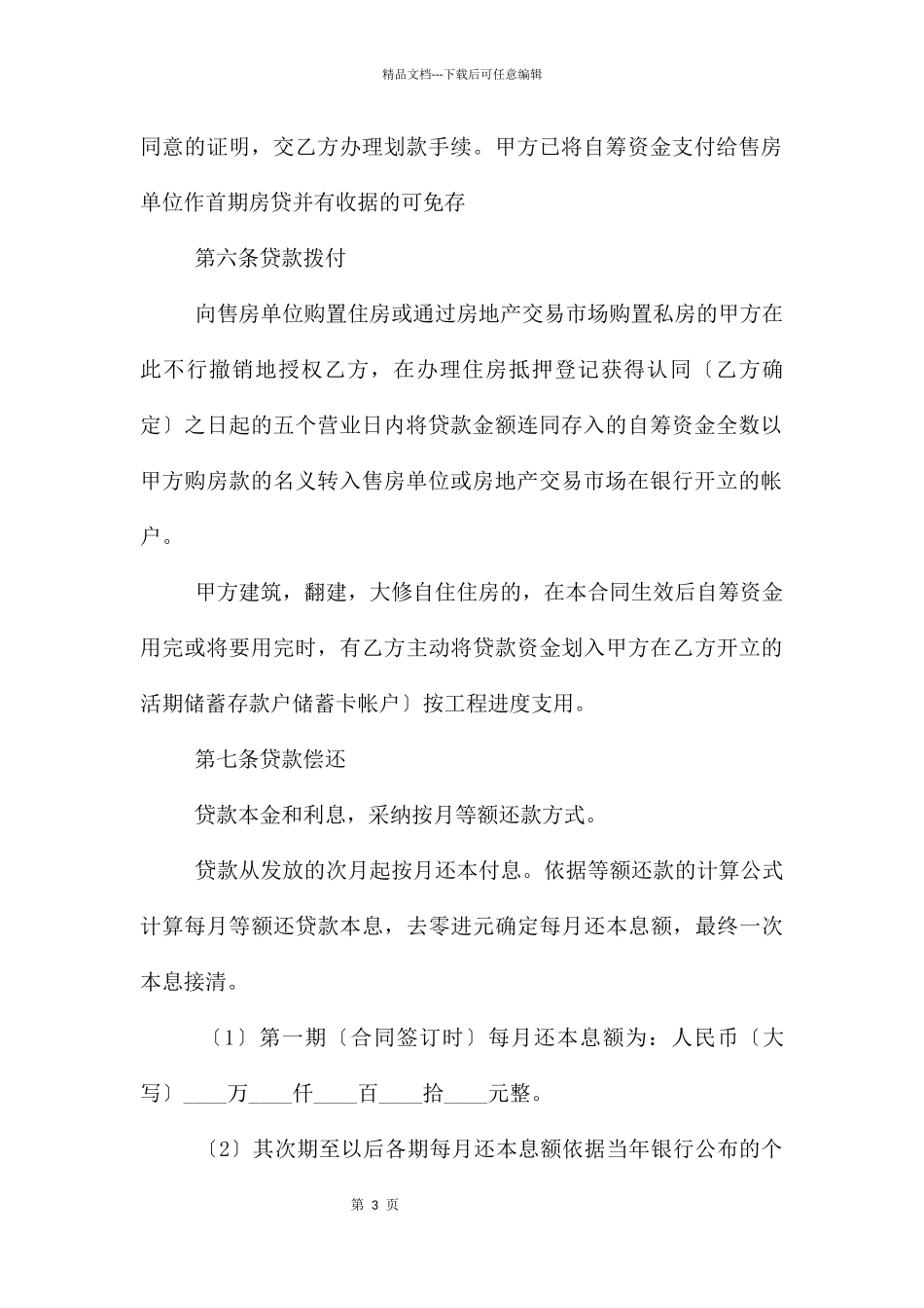 正规的个人借款合同_第3页