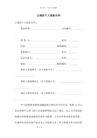 正规的个人借款合同