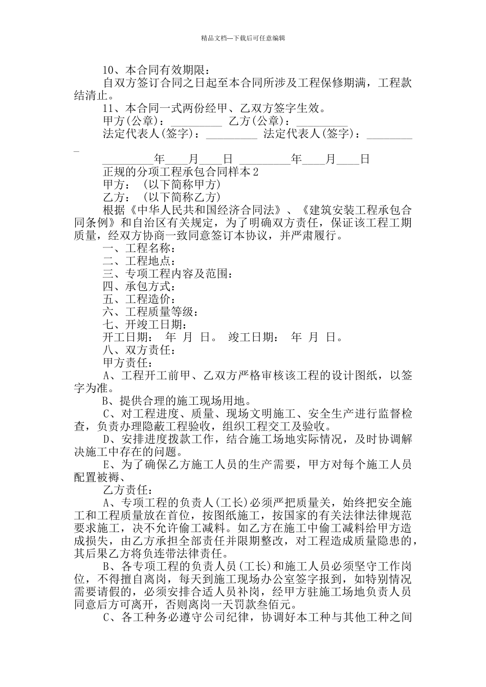 正规的分项工程承包合同样本下载_第2页