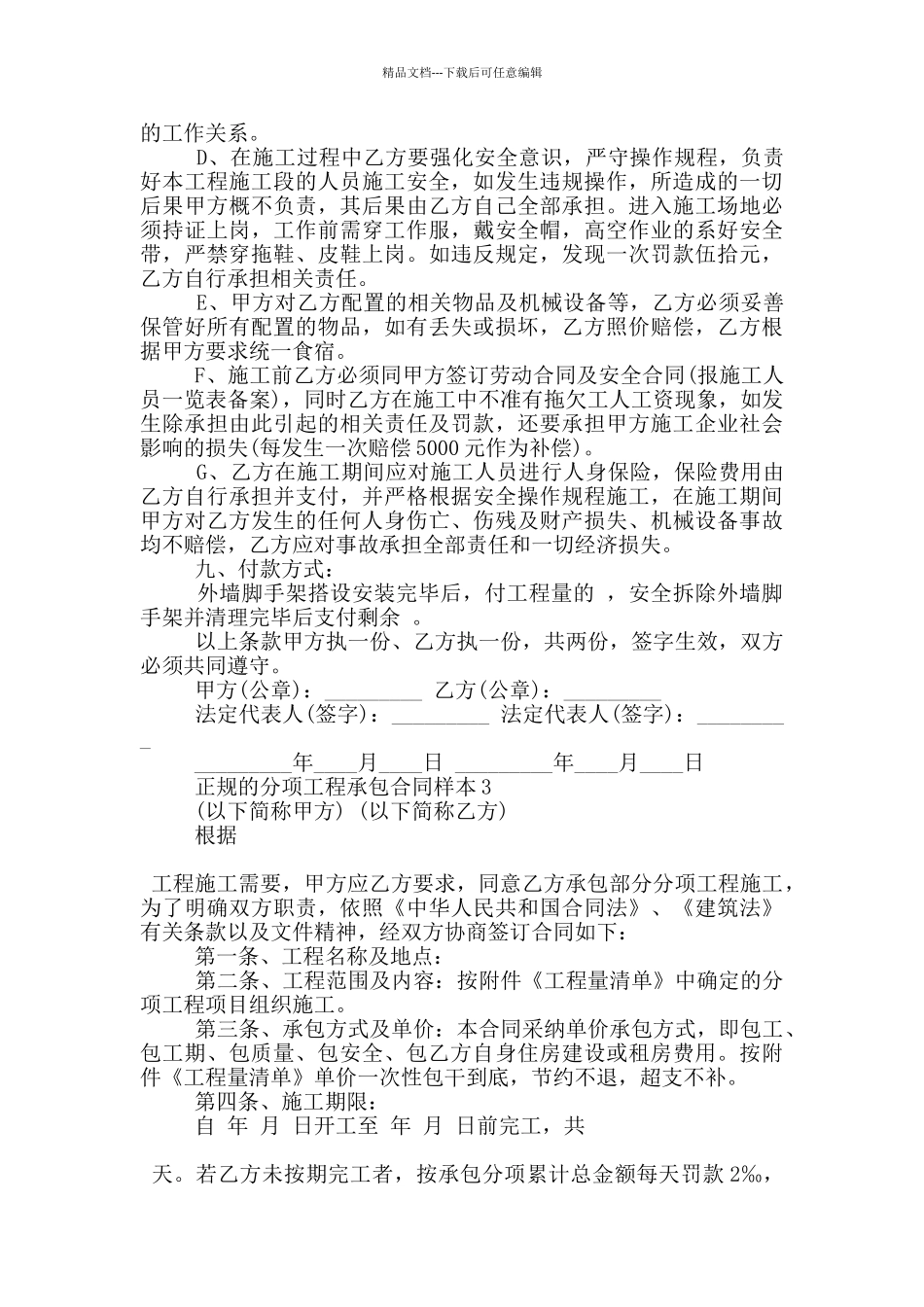 正规的分项工程承包合同样本下载_第3页