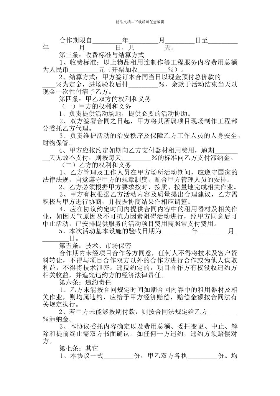 正规的协议书六篇_第2页