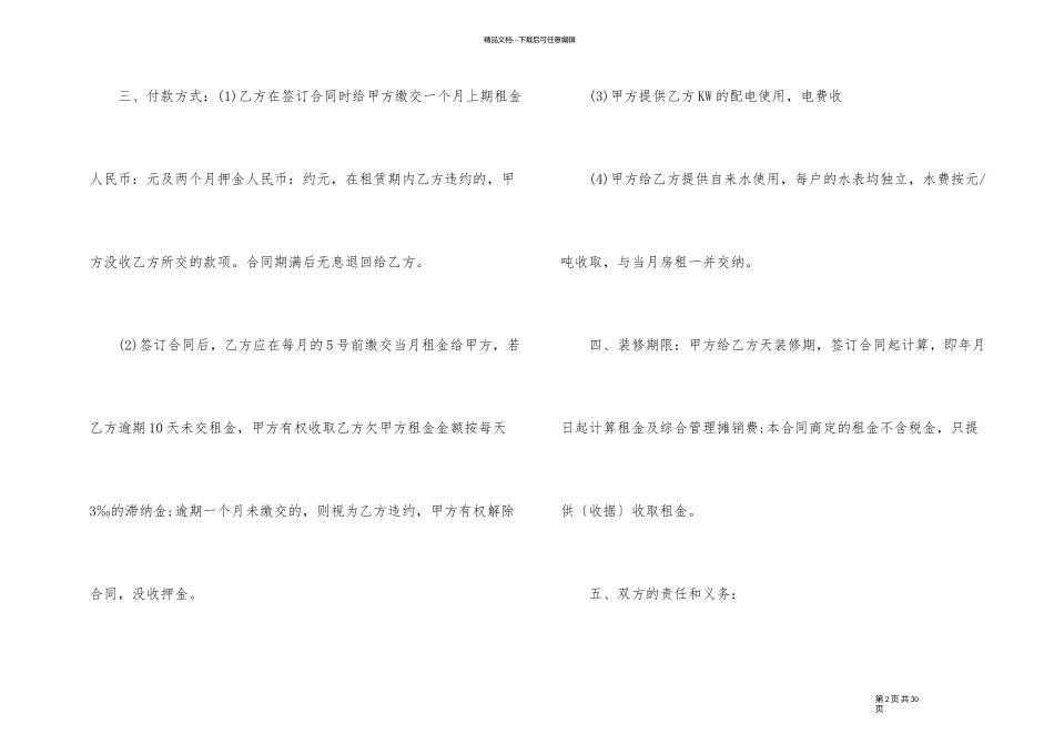 正规的厂房租赁合同_第2页