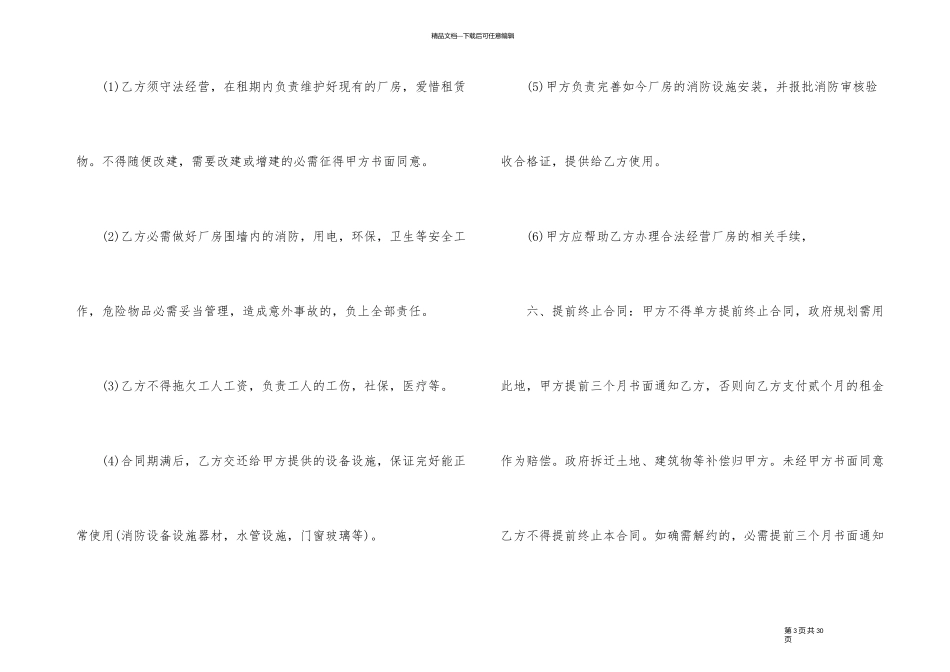 正规的厂房租赁合同_第3页