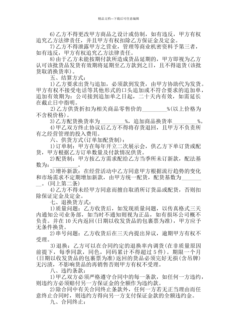 正规的品牌服装代理合同范文大全_第2页