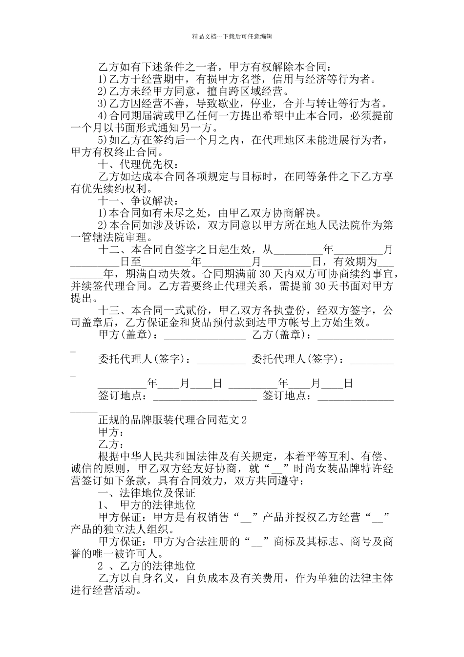 正规的品牌服装代理合同范文大全_第3页