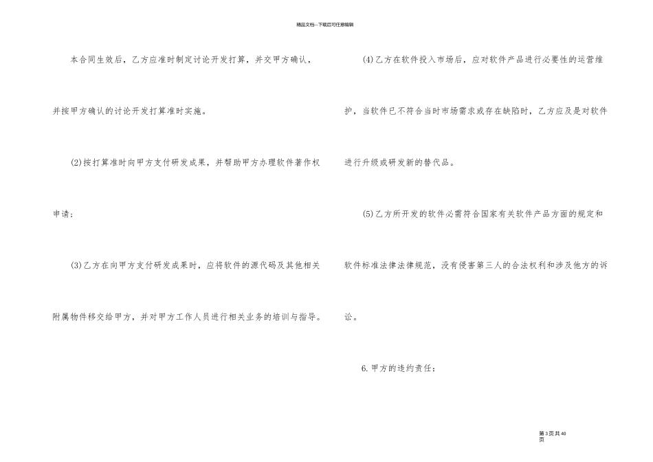 正规的委托合作开发合同样本_第3页