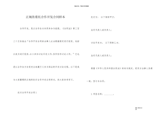 正规的委托合作开发合同样本