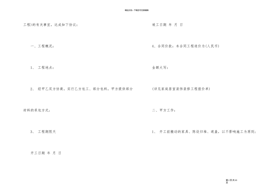 正规的室内居室装修合同样本_第2页