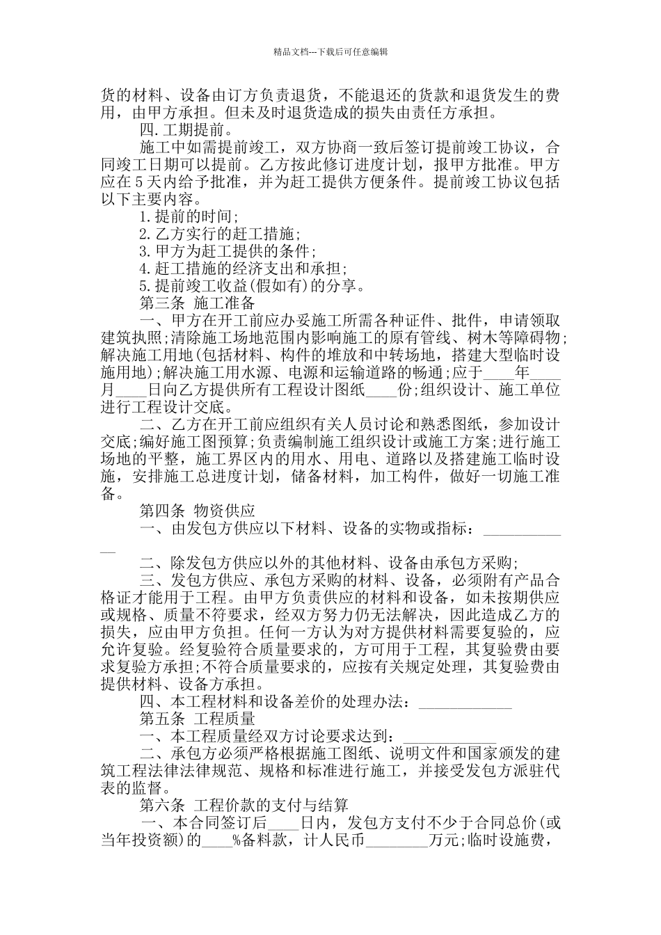 正规的工程承包合同协议大全_第2页