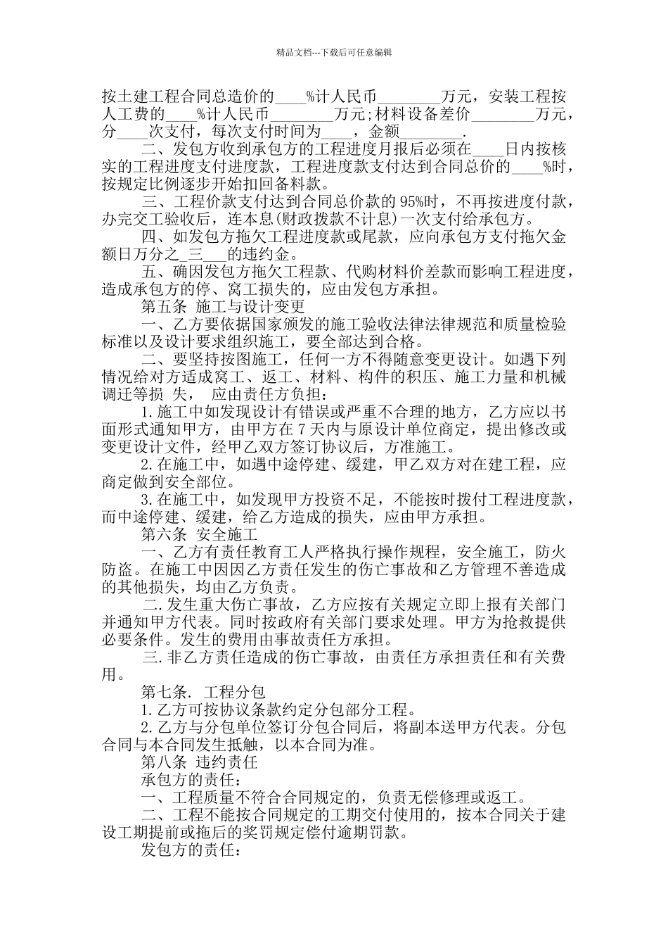 正规的工程承包合同协议大全_第3页