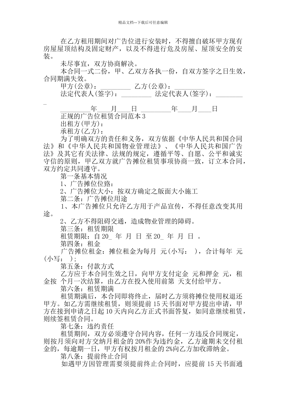 正规的广告位租赁合同范本大全_第3页