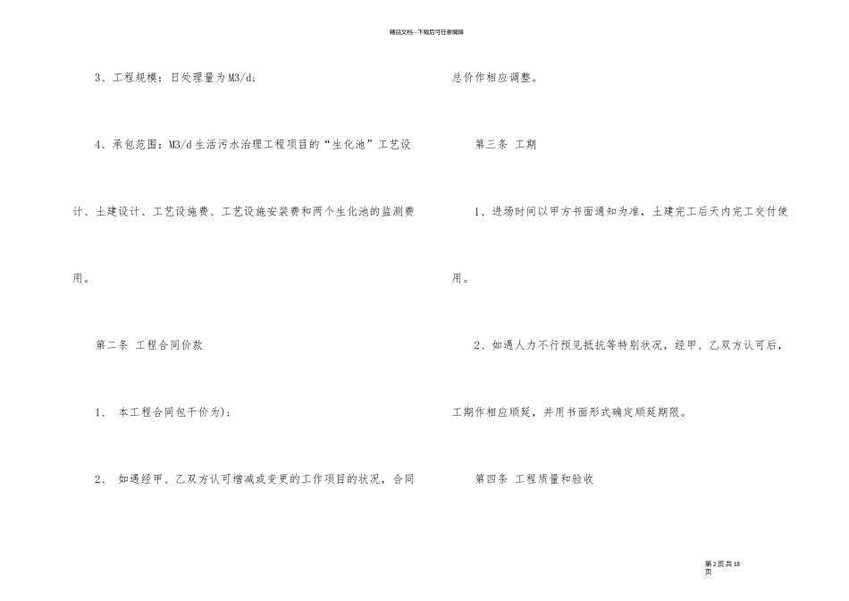 正规的废水处理工程施工合同格式_第2页