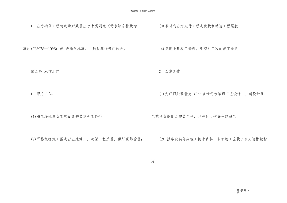 正规的废水处理工程施工合同格式_第3页