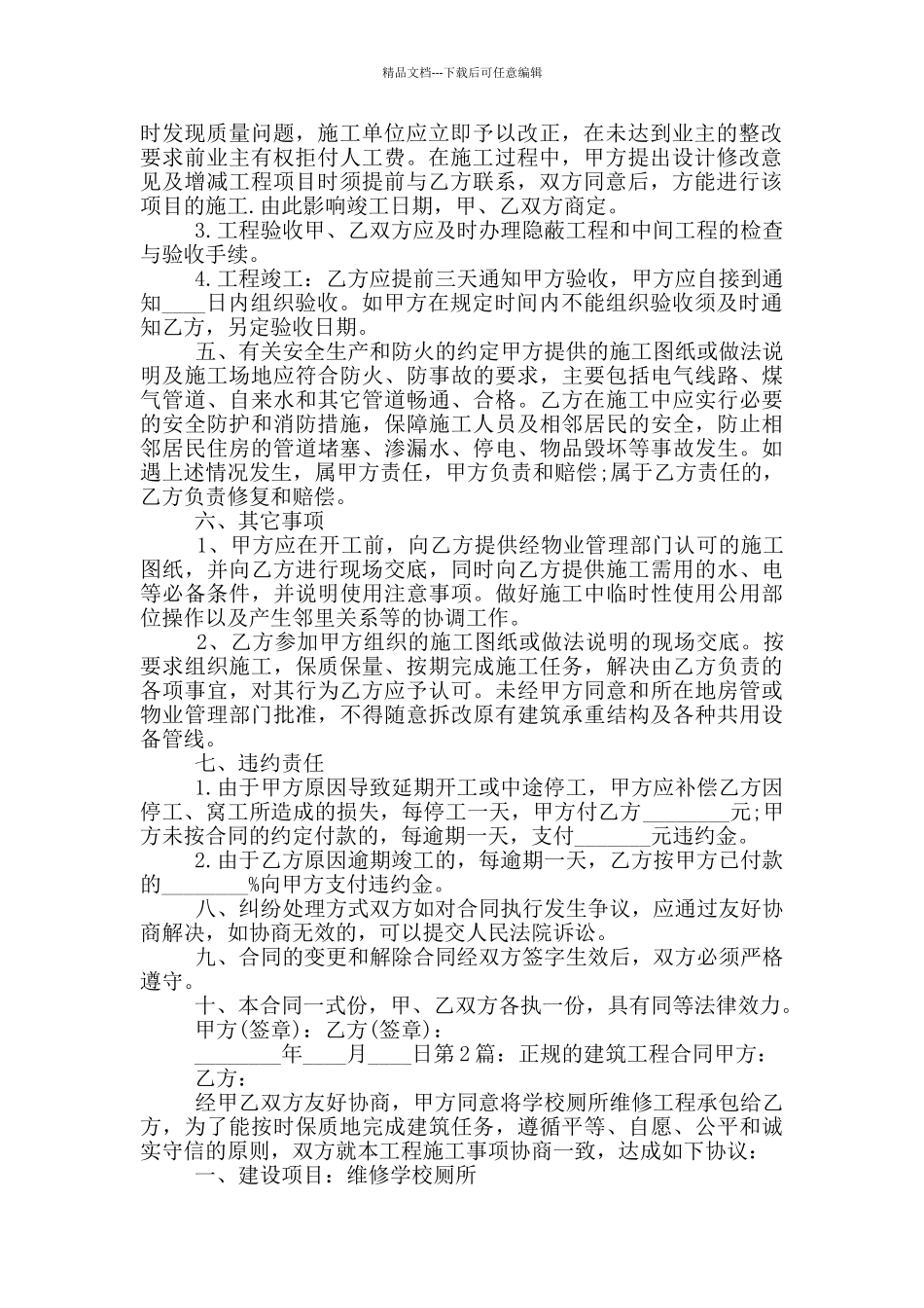 正规的建筑工程合同_第2页