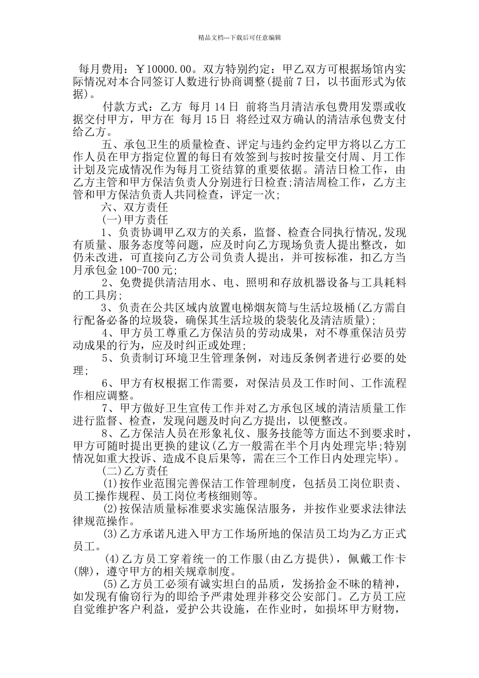 正规的承包保洁合同模板大全_第3页