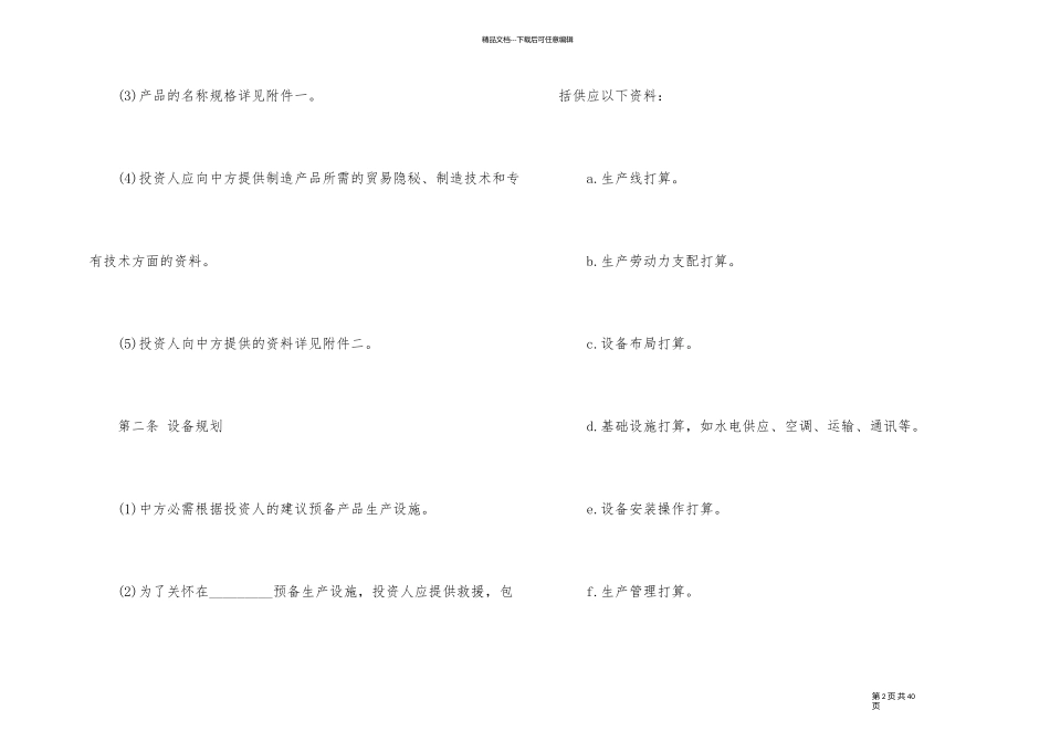 正规的技术转让合同范本_第2页