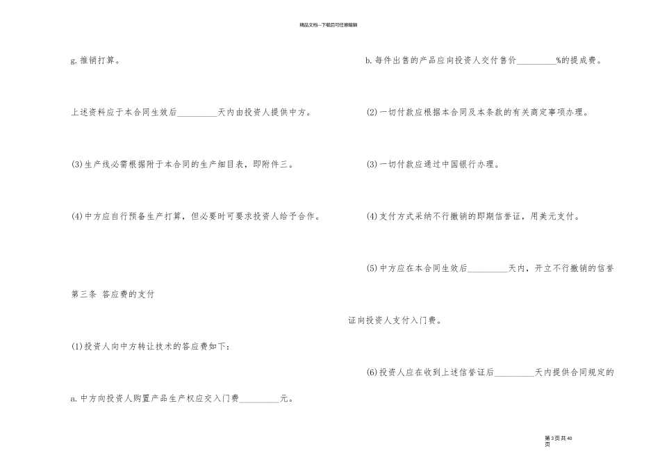 正规的技术转让合同范本_第3页