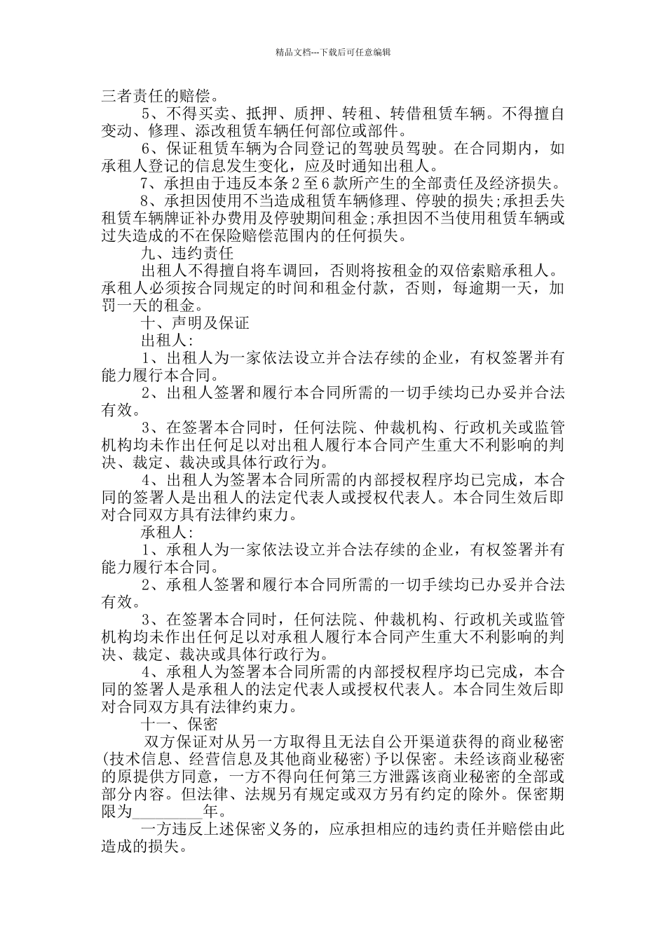 正规的汽车租赁合同协议书下载_第2页