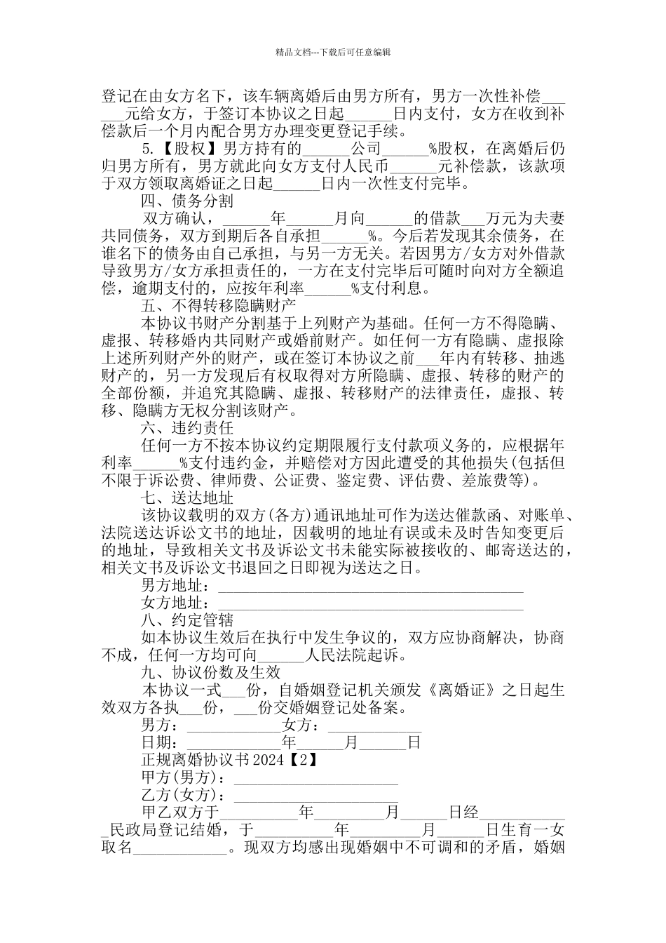 正规离婚协议书2024_第2页