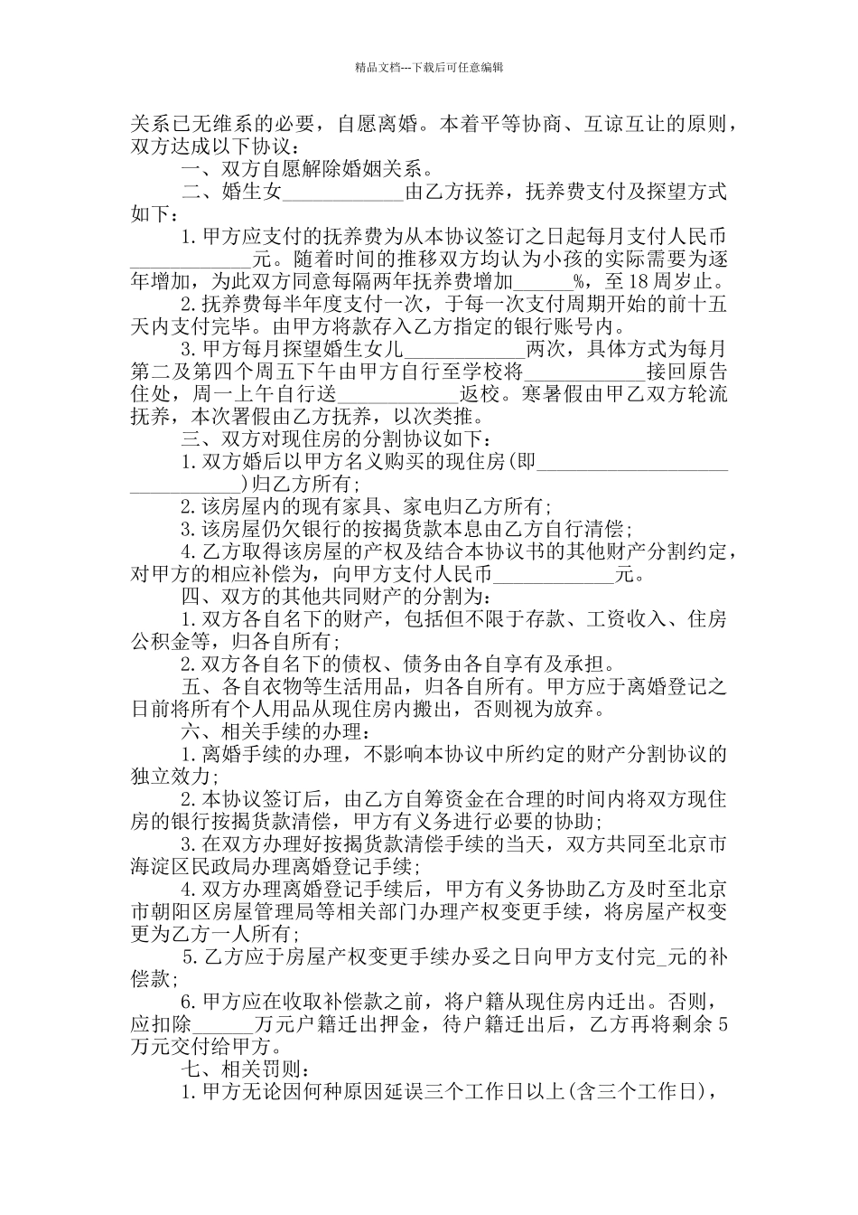 正规离婚协议书2024_第3页