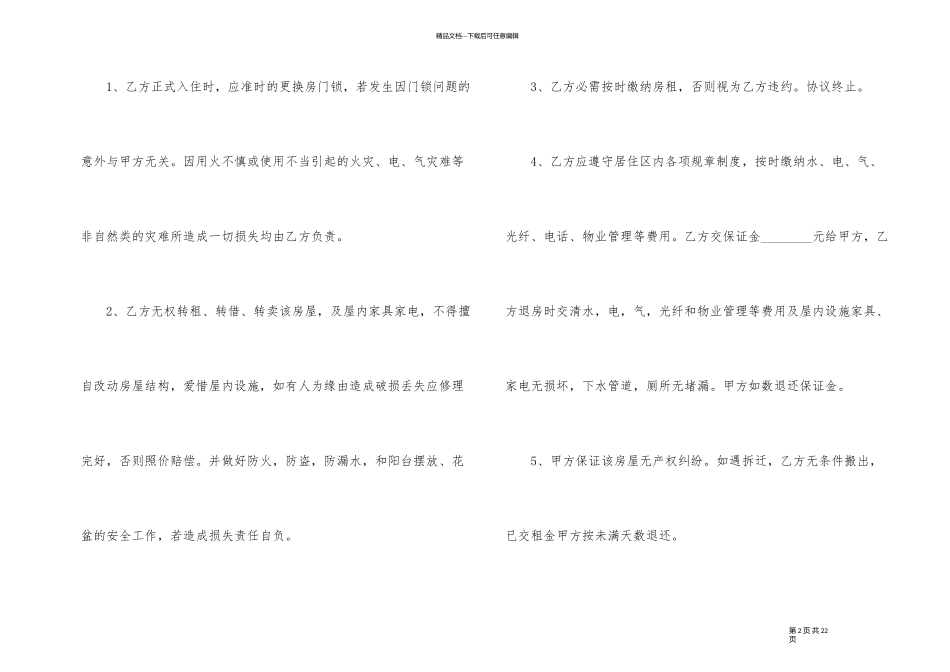 正规租房协议合同范本_第2页