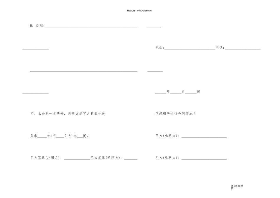 正规租房协议合同范本_第3页